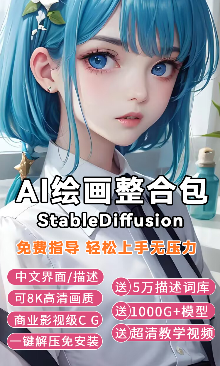 Stable Diffusion 傻瓜版解压即用