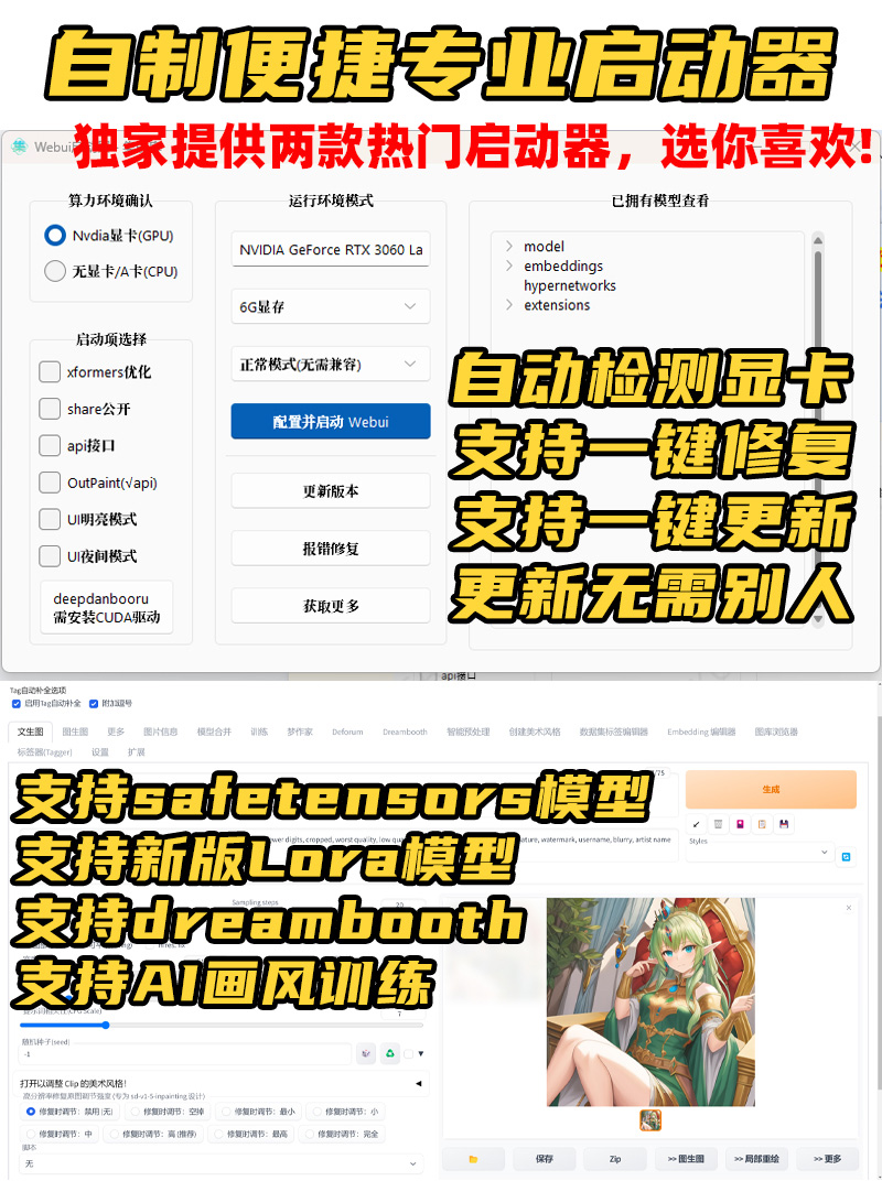 Stable Diffusion 傻瓜版解压即用